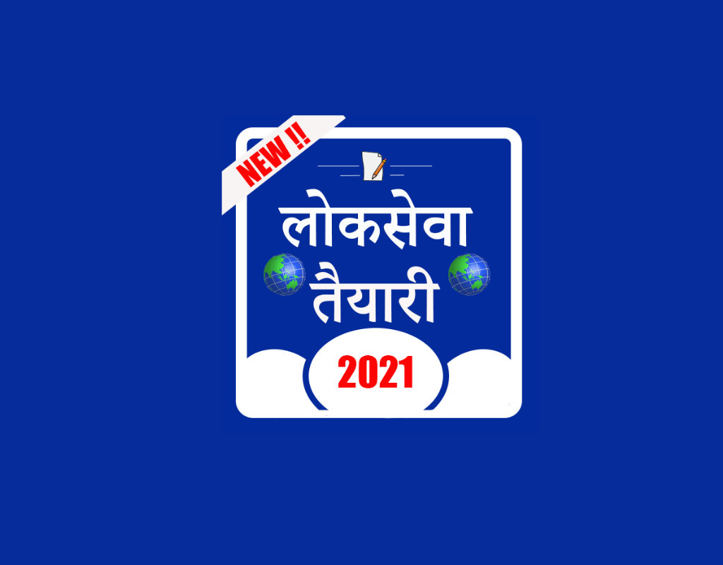 loksewa pdf download