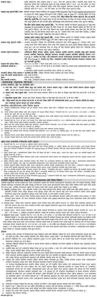 Kharidar Post details- Syllabus, Salary, Qualification 1