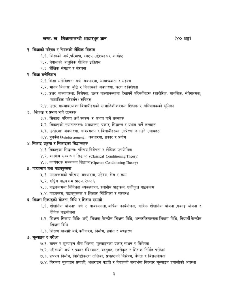 Lower Secondary Level Syllabus Download