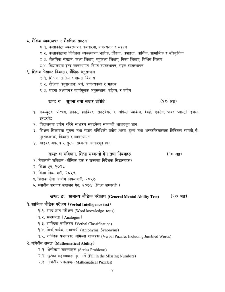 Lower Secondary Level Syllabus Download