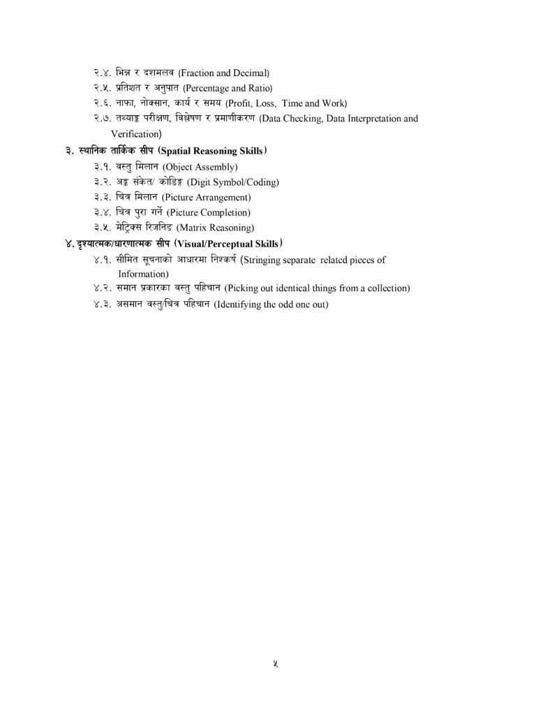 Lower Secondary Level Syllabus Download