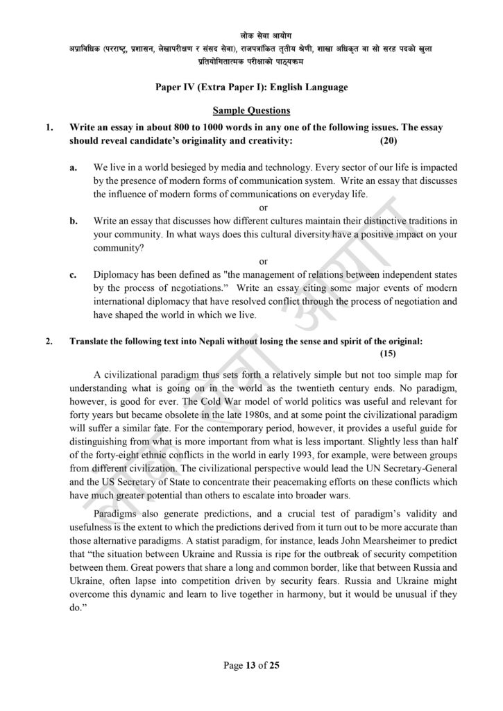 Branch Officer Syllabus Download | Loksewa Aayog 2081 8