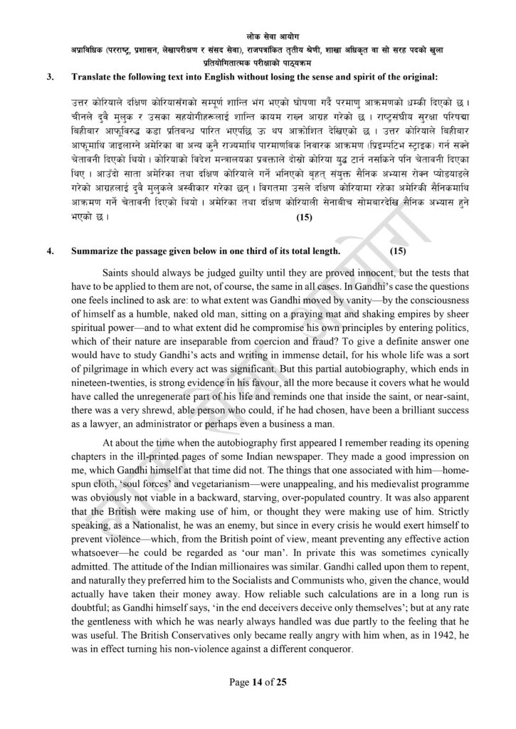 Branch Officer Syllabus Download | Loksewa Aayog 2081 9