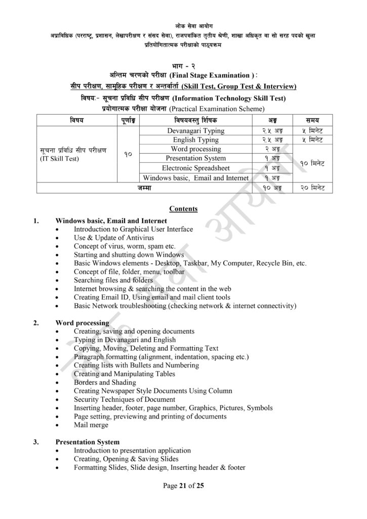 Branch Officer Syllabus Download | Loksewa Aayog 2081 16