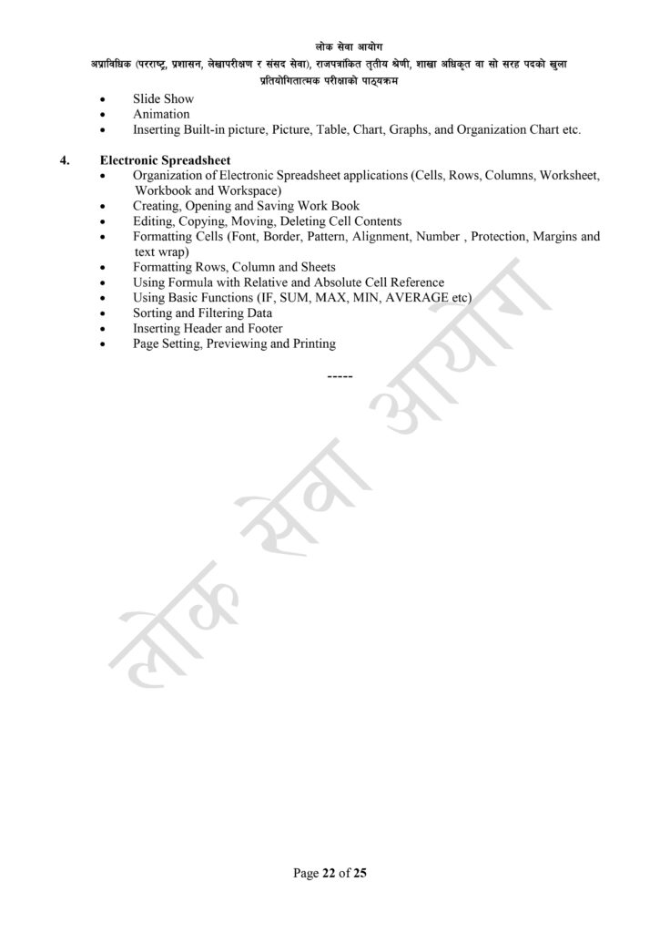 Branch Officer Syllabus Download | Loksewa Aayog 2081 17