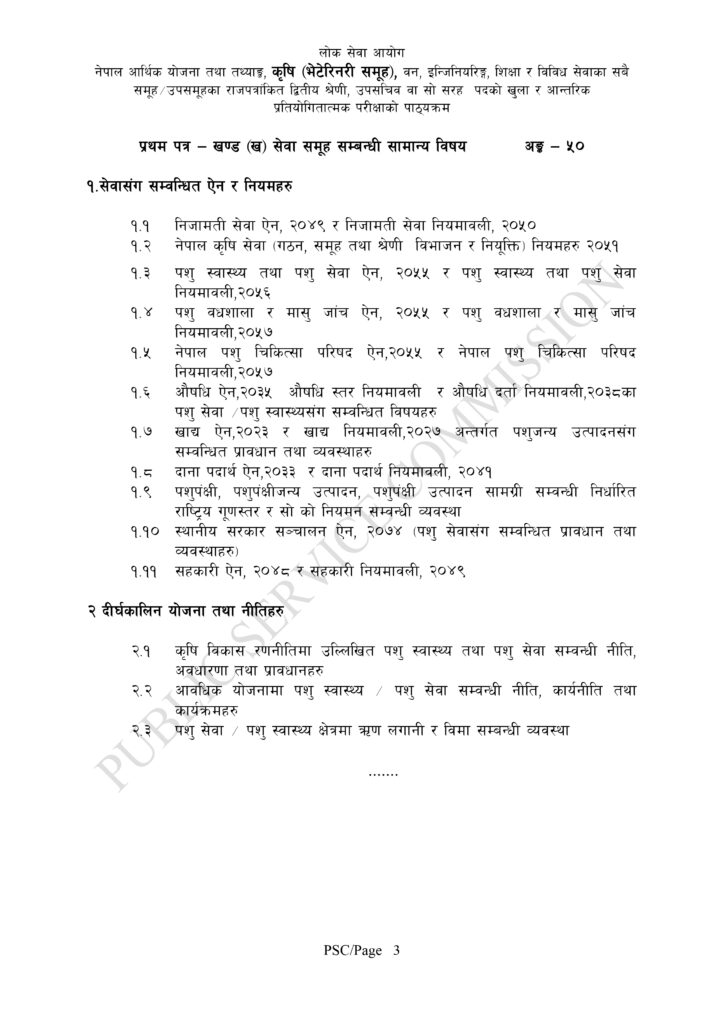 Veterinary exam syllabus
