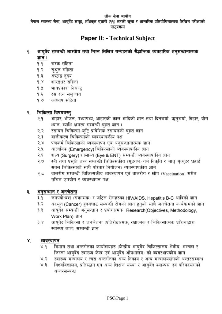 general ayurveda syllabus