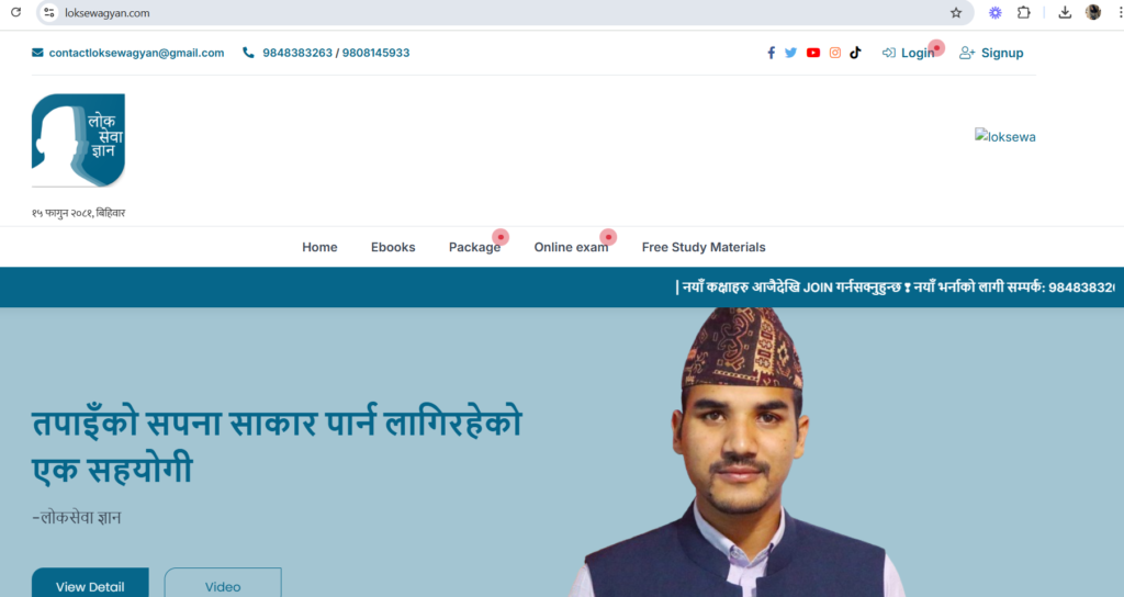 loksewa gyan